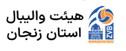 سایت رسمی هیات والیبال استان زنجان لوگو